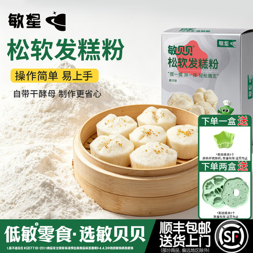 敏星发糕粉预拌粉无麸质小麦蛋奶