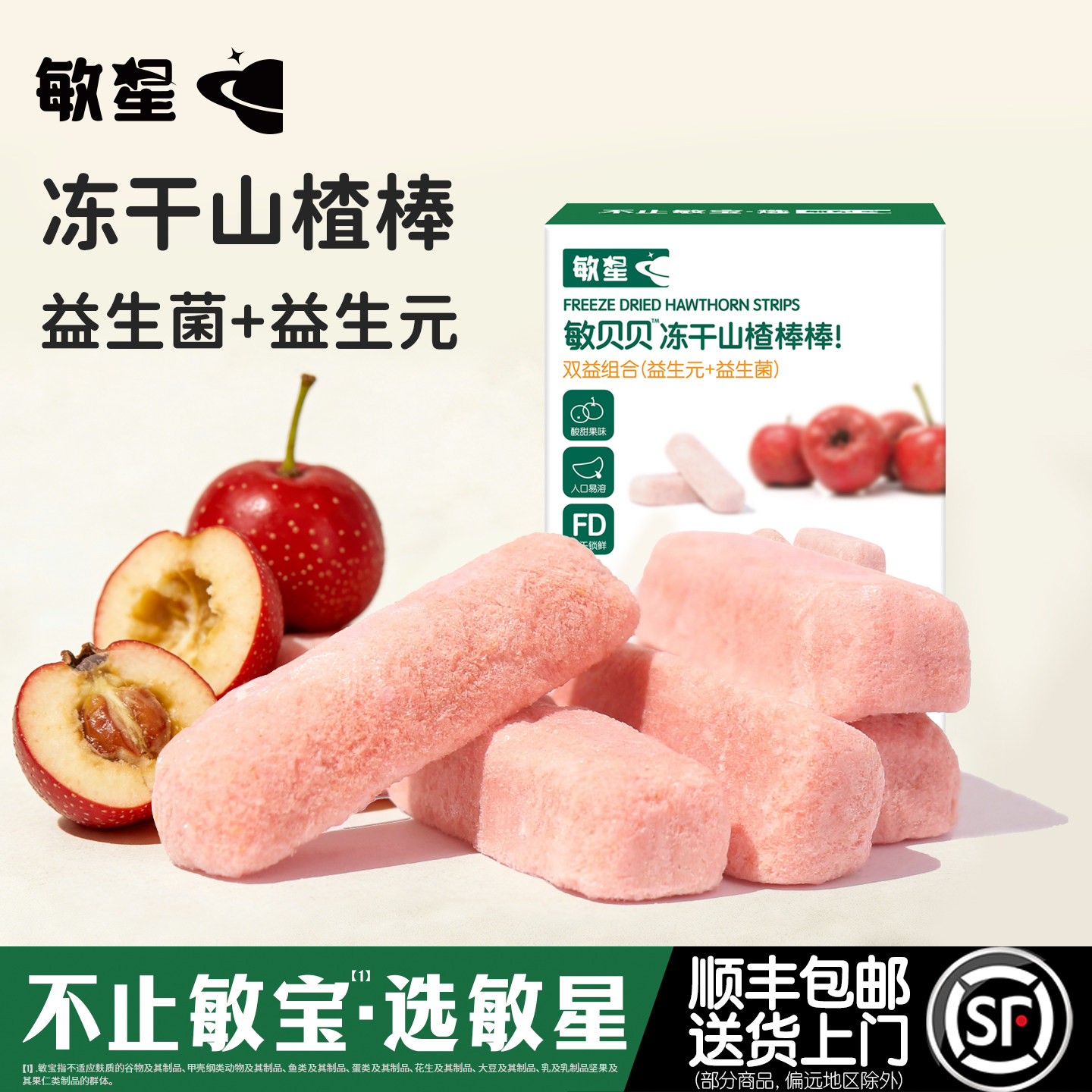 敏星鸡内金冻干山楂条棒不添加小麦蛋奶零食送宝宝婴儿童食品谱