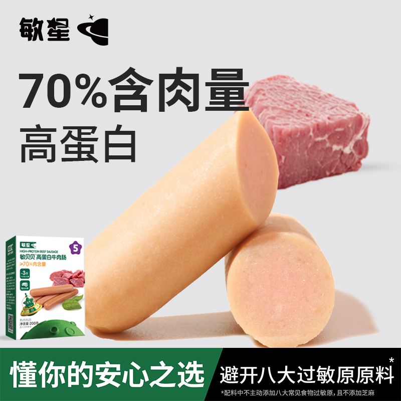 敏星高蛋白即食牛肉肠10根