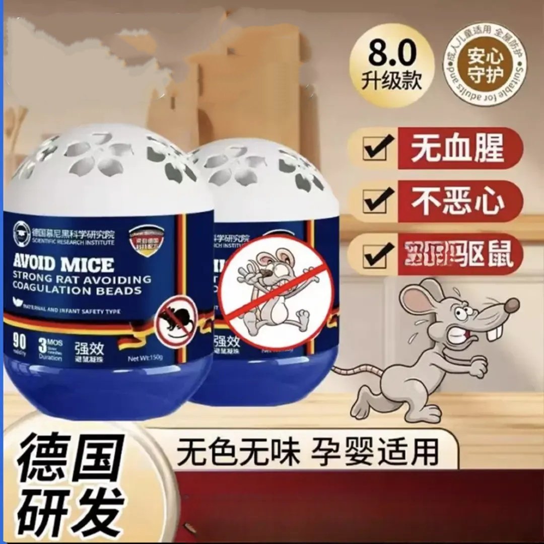 德国慕尼黑植物散鼠凝珠强效驱赶老鼠避鼠膏任何鼠类都能驱凝胶,洗护清洁剂/卫生巾/纸/香薰,驱鼠膏/凝胶,淘宝优惠券,粉丝福利购,淘宝优惠卷