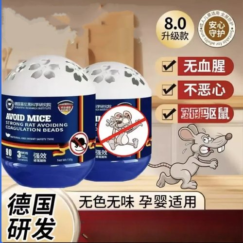 德国慕尼黑植物散鼠凝珠强效驱赶老鼠避鼠膏任何鼠类都能驱凝胶