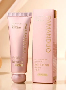PAMANDUO胶原有色面霜自然提亮保湿面部修饰肤色清爽不粘腻不假白