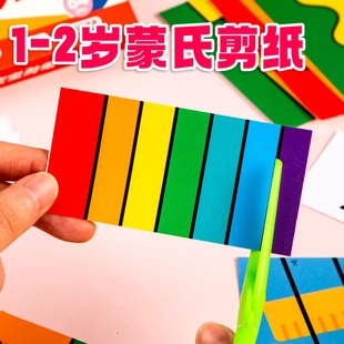 儿童蒙氏剪纸diy手工1岁半低龄宝宝启蒙幼儿园早教益智玩具专注力