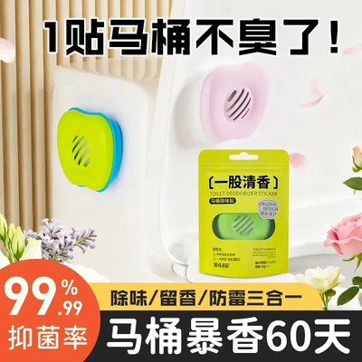 家用马桶香薰除臭贴抑菌自粘卫生间衣柜去异味持久留香空气清新