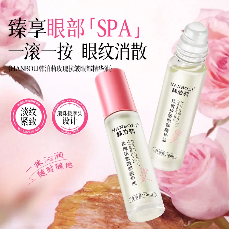 韩泊莉淡化眼纹抗皱紧致玫瑰眼部精华油滋润保湿按摩滚珠精华眼油,美容护肤/美体/精油,眼部精华,淘宝优惠券,粉丝福利购,淘宝优惠卷