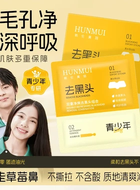 韩伦美羽双重净爽去黑头组合深层清洁毛孔去黑头粉刺泥膜正品