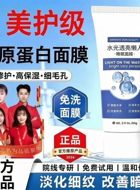 YIMIAOSI水光透亮懒人面膜60g涂抹式面膜补水保湿学生党面膜