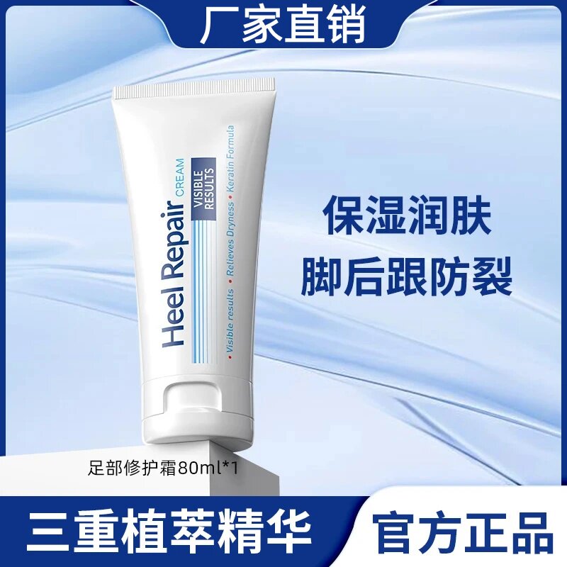足霜脚后跟干裂修护霜护脚霜防磨脚膏去角质脚部护理补水保湿ISIY