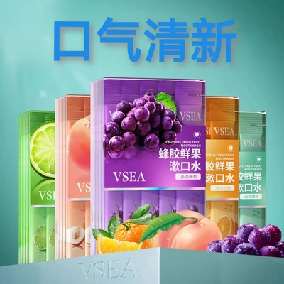 VSEA蜂胶鲜果漱口水一次性便捷条状持久留香清凉果味清新型漱口水