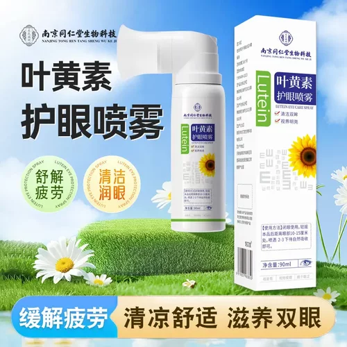 南京同仁堂生物科技叶黄素护眼喷雾清凉缓解眼疲劳干涩温和护理型