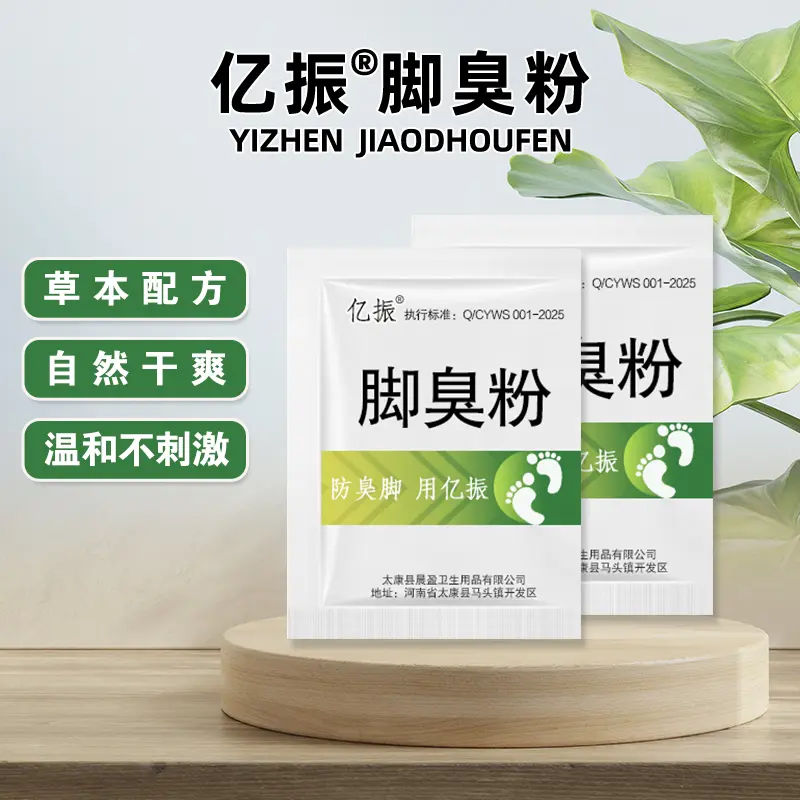 亿振牌家用臭脚粉泡脚粉脚臭粉宿舍撒鞋垫可使用防鞋袜脚臭除味