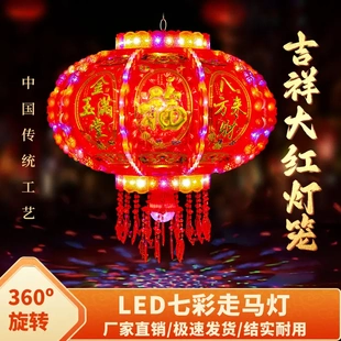 新款八方来财爆闪LED七彩旋转新年新春节日乔迁结婚大门红灯笼