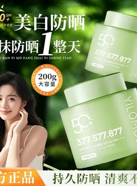 伊罗曼377+577+877防晒乳美白隔离倍护防晒乳霜防紫外线大容量