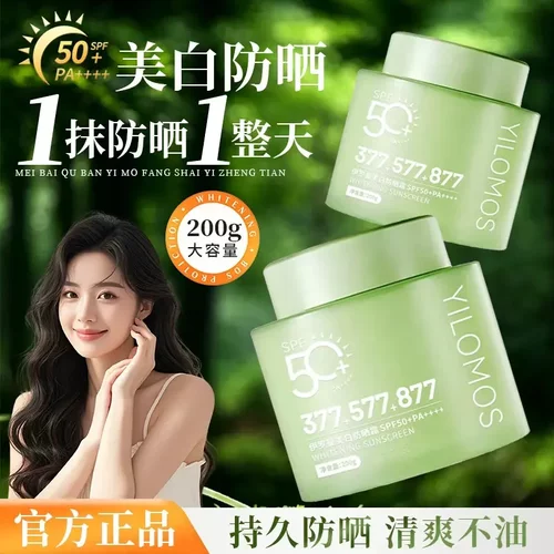 伊罗曼377+577+877防晒乳美白隔离倍护防晒乳霜防紫外线大容量