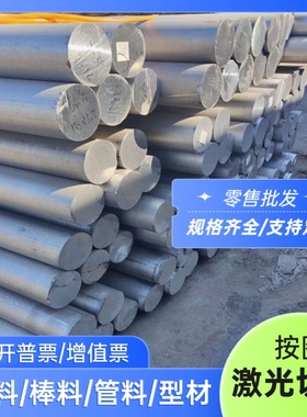 ZAlSi7Mn 356.2 LM25 AC4C铝棒ZAlSi12 413.2 LM6 AC3A铝板 铝管