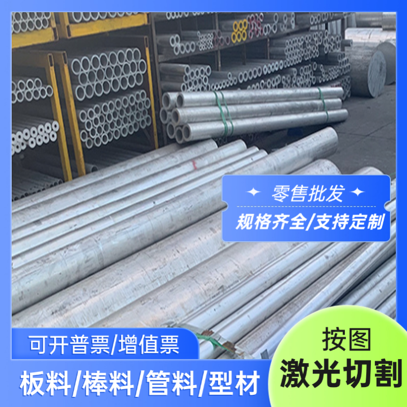 6110A 铝合金 6013 铝排6012 铝板 1200 3005 铝管 7N01 LF2 铝棒