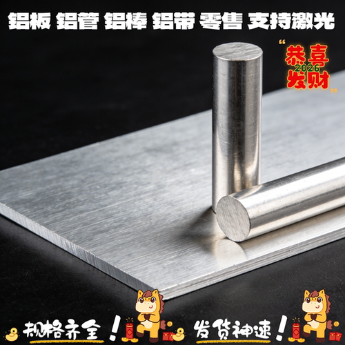 1060/1070/3003/5754/5a06/7050/7020铝板铝棒实心圆激光加工定制