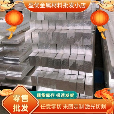 AL1445铝合金7020 AL1070铝板C15715铝棒2A12T4铝排ADC10 可零切