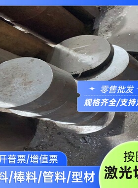 4Cr3Mo3SiV模具钢32NDC18-12板材30WCrV1-2钢板100CRMN圆棒锯床切