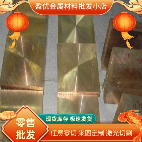 C38500黄铜HSn70-1铜板H58 H70 2.2930铜棒Hpb59-1 HNi65-5铜排