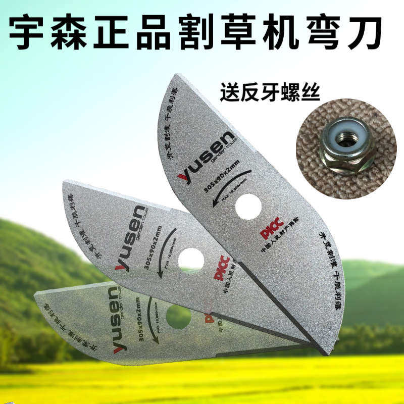 宇森割草机刀片进口SK85割灌机通用配件汽油打草机弯型除草刀片图片