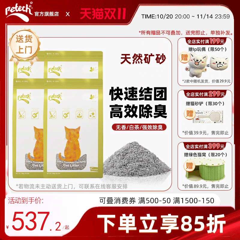 petech一撇天然钠基矿砂64kg猫砂