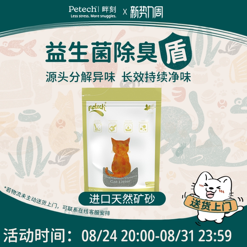 畔刻一撇猫砂矿砂益生菌除臭