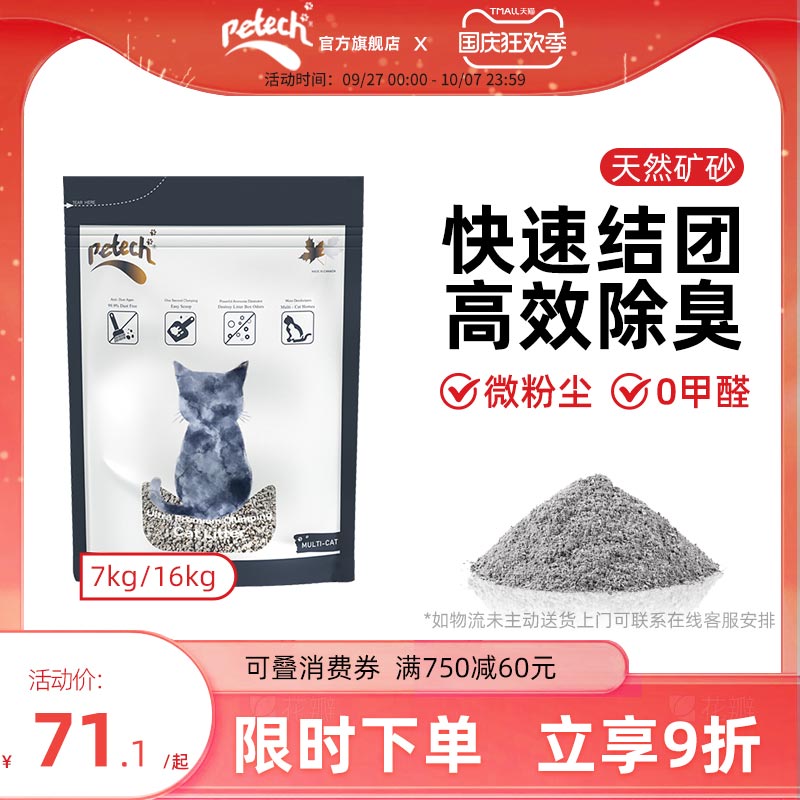 petech一撇天然低尘钠基矿石猫砂