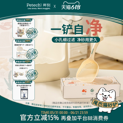 Petech畔刻大尾兜猫砂铲一铲自净