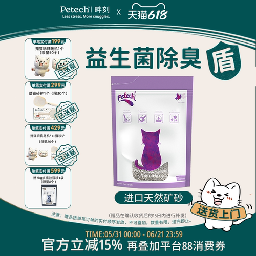 一撇钠基矿砂幼猫专用除臭低尘