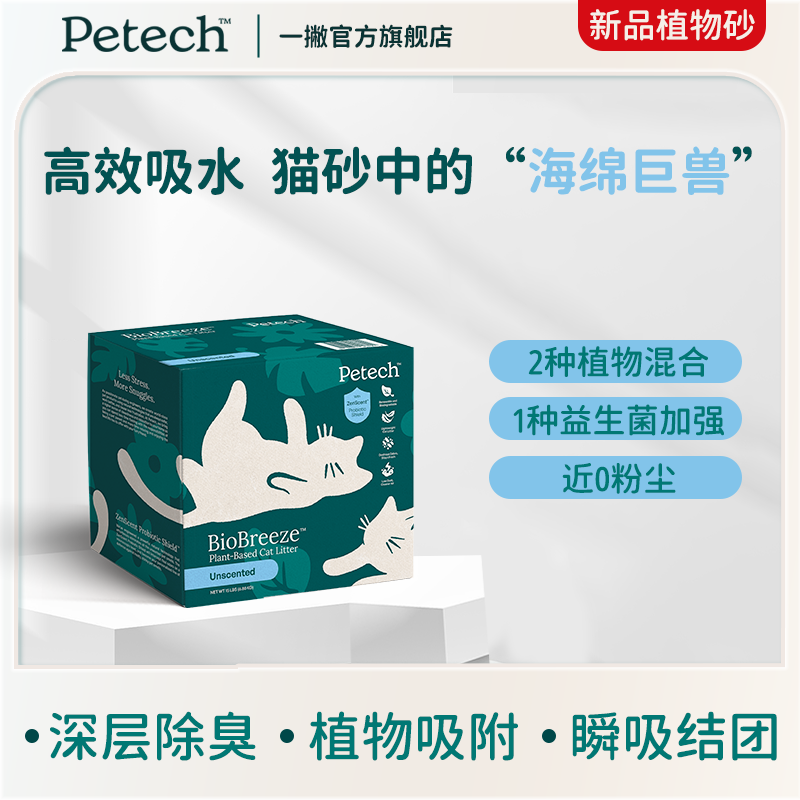 【新品】petech一撇进口植物砂猫砂除臭除臭强吸水木薯粉混合砂