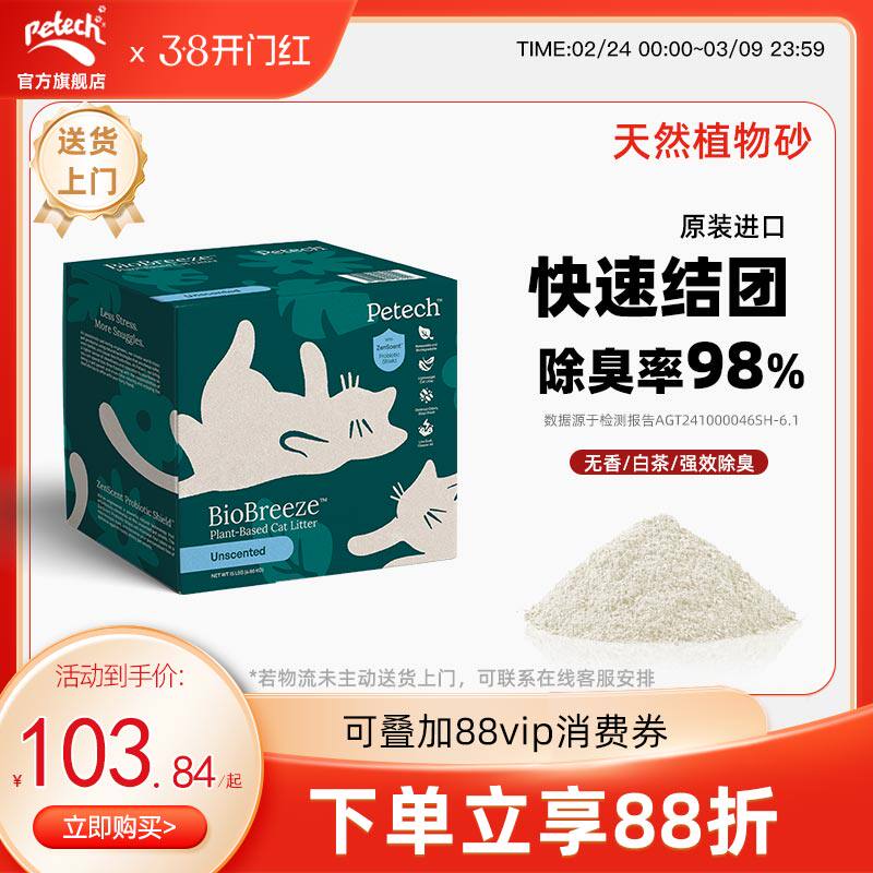 petech一撇进口植物砂益生菌猫砂除臭低尘强吸水木薯粉混合砂