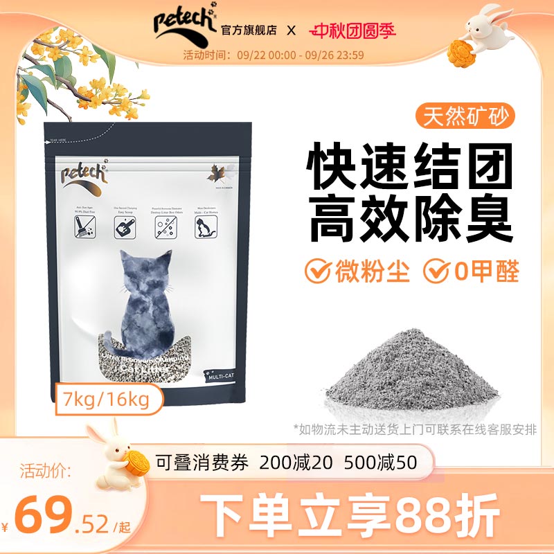 petech一撇天然低尘钠基矿石猫砂