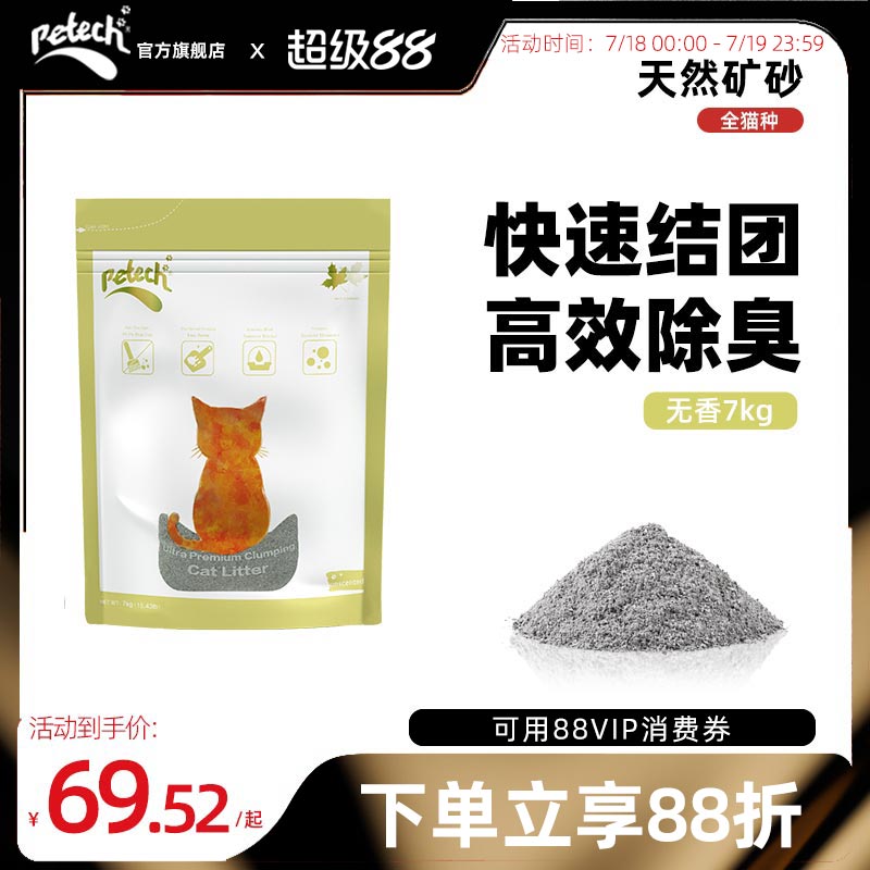 petech一撇加拿大膨润土矿石猫砂