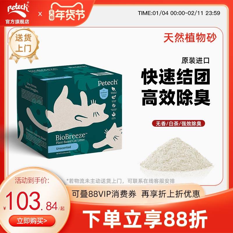 petech一撇进口植物砂益生菌猫砂除臭低尘强吸水木薯粉混合砂