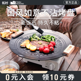 炉户外露营烧烤盘韩式 卡式 麦饭石家用电磁烤肉盘便携铁板烧烤肉锅