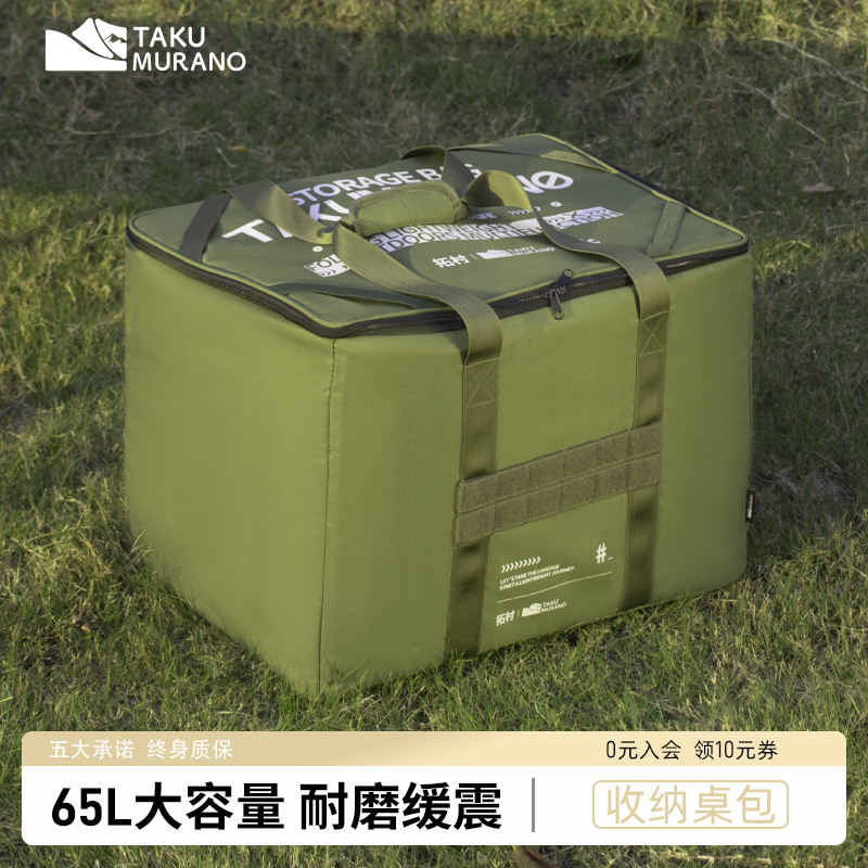 TAKUMURANO户外折叠收纳箱