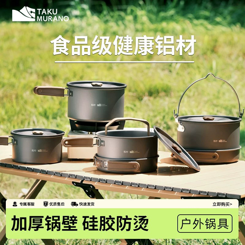 拓村户外锅具露营炊具烧水壶野营野外炉具套锅煮锅卡式炉专用套装