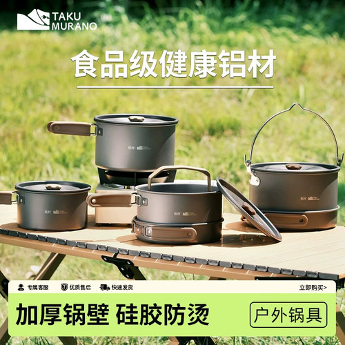 拓村户外套锅0.8mm加厚铝合金