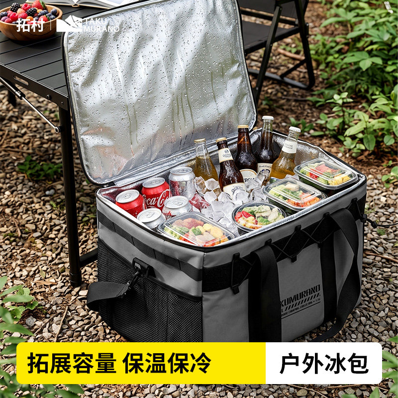 拓村户外保温箱露营食品专用保冷保鲜冰包车载小型冰块冰袋冷藏箱