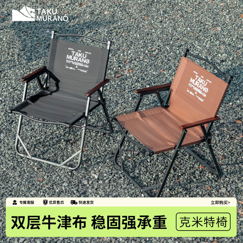 拓村双层户外折叠椅便携克米特椅露营椅子沙滩椅钓鱼椅休闲凳子
