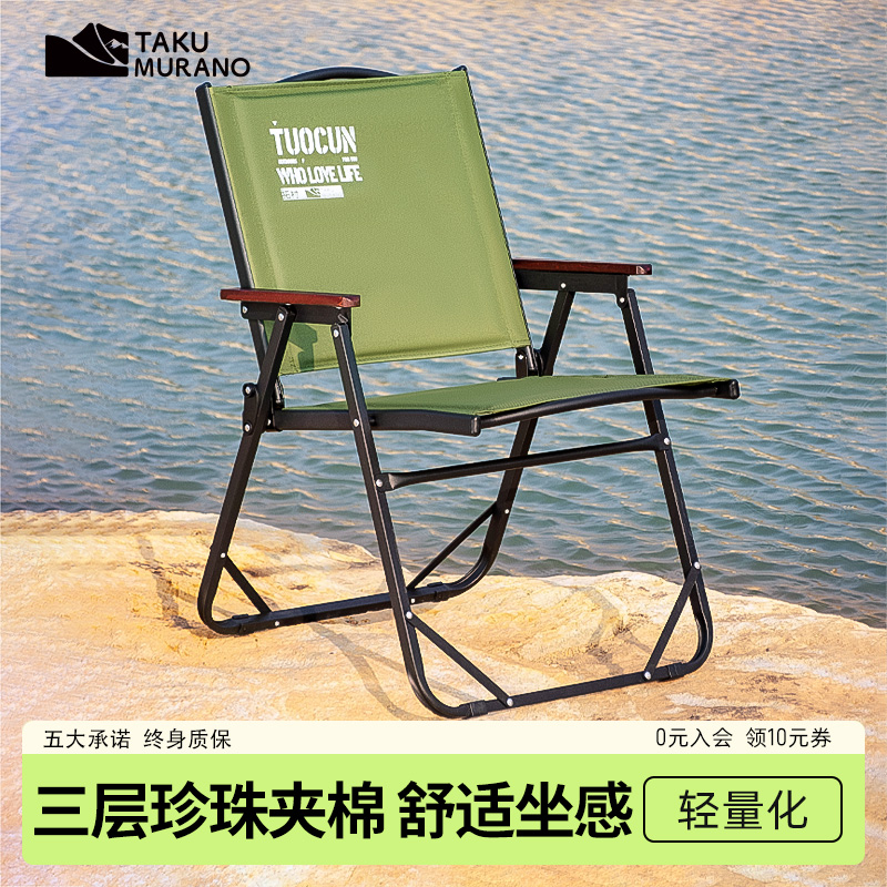 拓村户外折叠椅子露营椅夹棉克米特椅便携野餐钓鱼凳沙滩椅躺椅