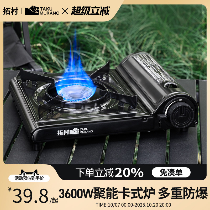 卡式炉户外便携式露营野炊装备全套新款炉具卡磁炉燃气炉炊具气罐,户外/登山/野营/旅行用品,野餐炉具/焚火架,淘宝优惠券,粉丝福利购,淘宝优惠卷