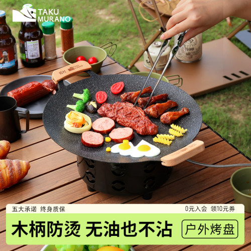 拓村烤盘户外露营烤肉盘家用烧烤盘麦饭石煎烤电磁炉卡式炉专用