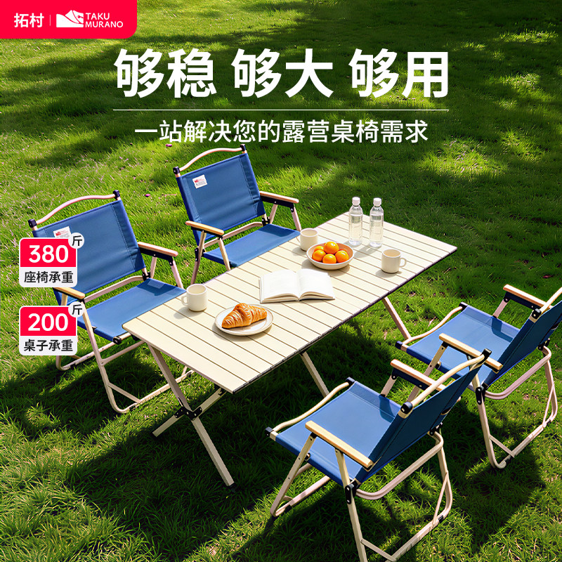 拓村露营桌椅套装户外便携全套图片