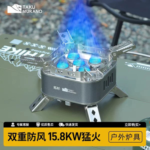 拓村15800W大火力防风分体卡式炉