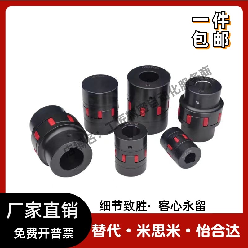 替怡合达梅花联轴器DCK21