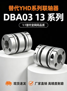 膜片式联轴器DBA03 DBA13-D16 D20 D25 D32 D40 D50-d-e