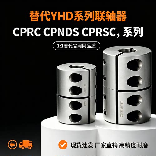 联轴器CPRC CPNDS-D16 D20 D25 D32 D40 D50 CPRSC刚性联轴器