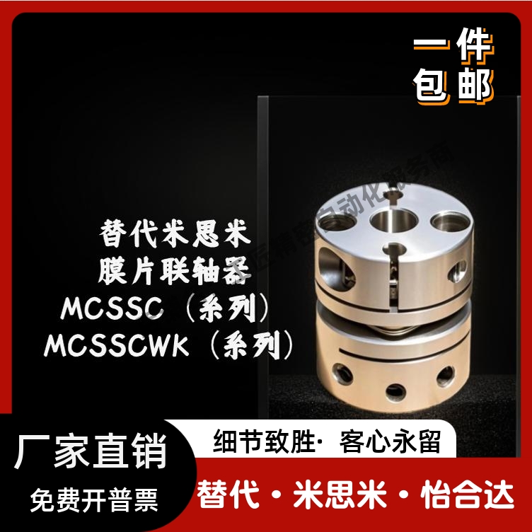 膜片联轴器高精度伺服电机单双膜